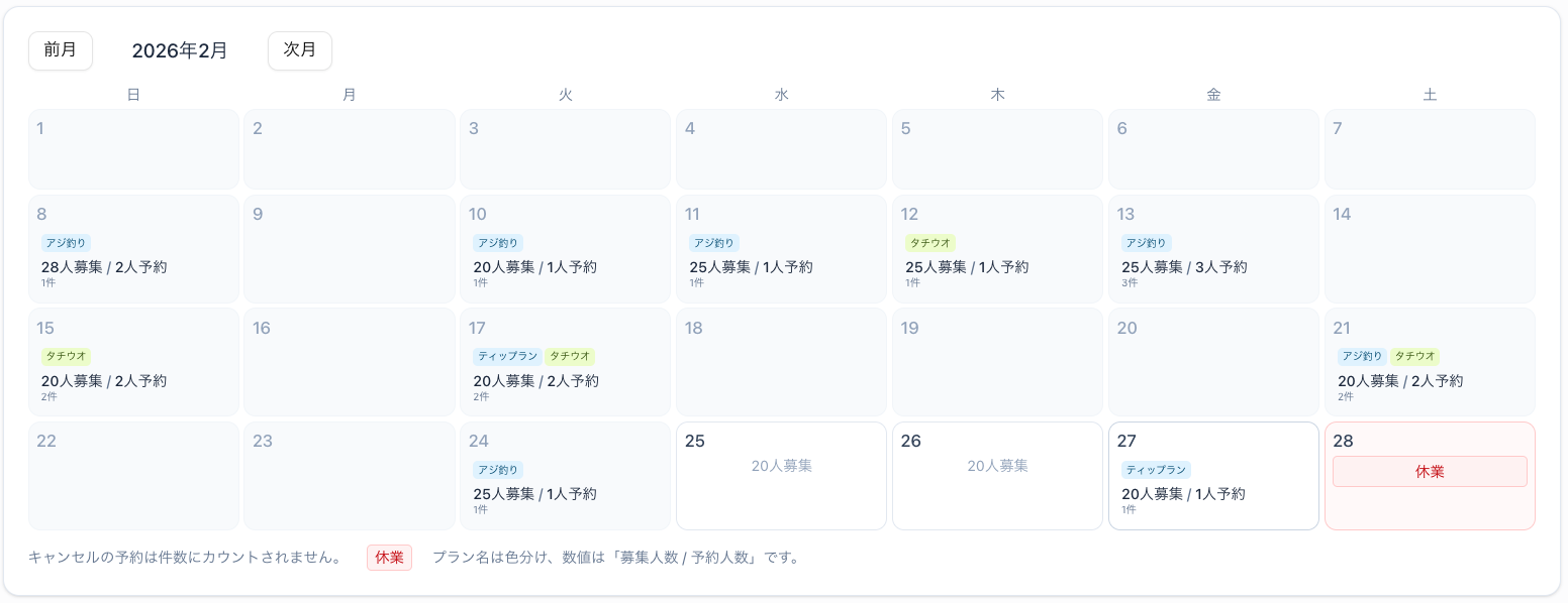 予約管理画面カレンダー表示