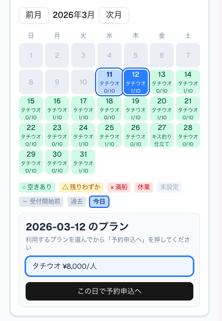 予約カレンダー・空き状況画面