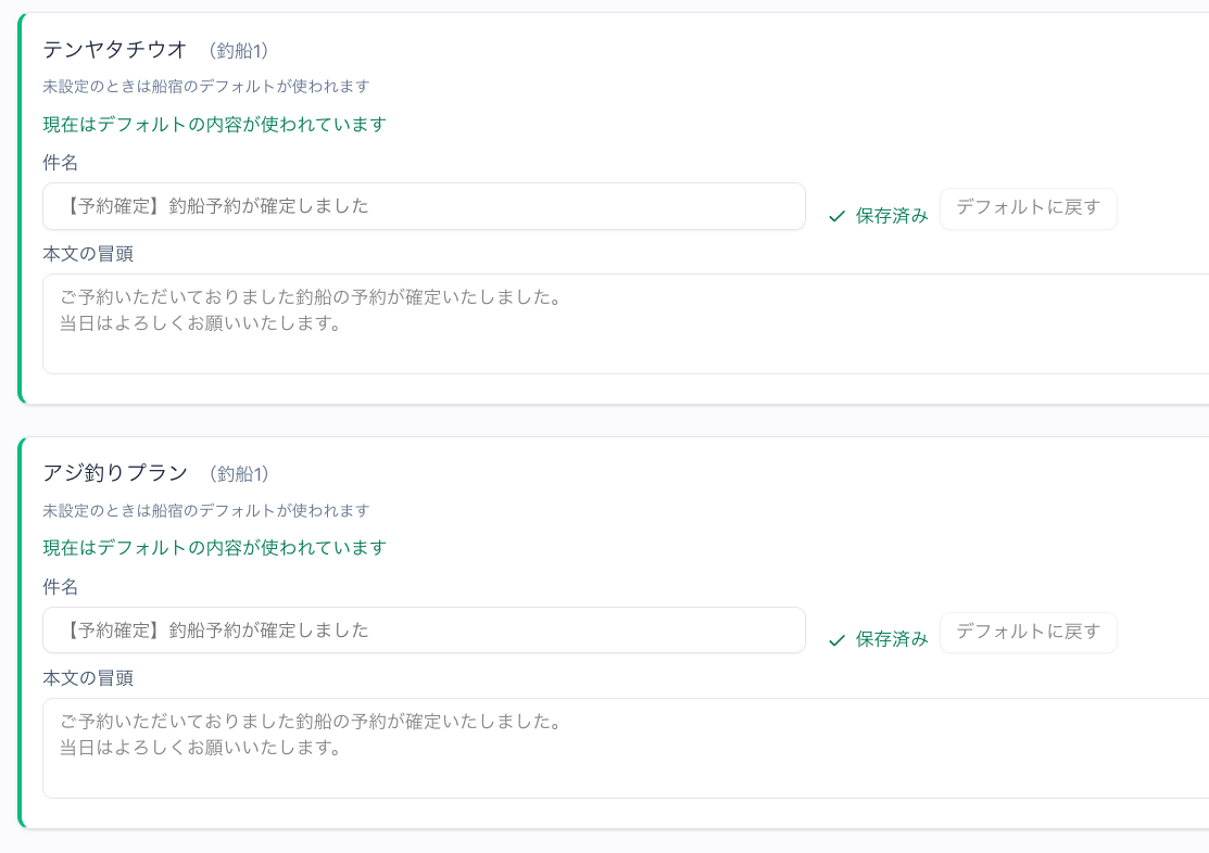 予約確定メール設定画面