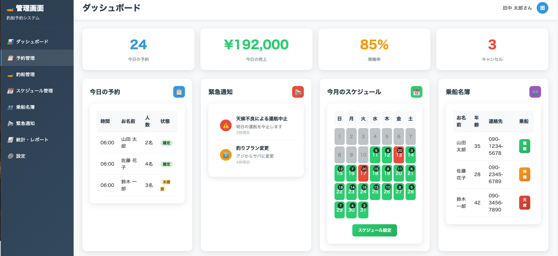 予約管理画面