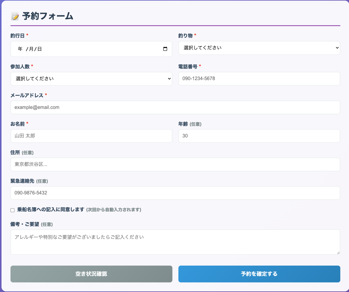 予約フォーム