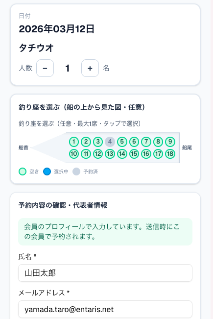 座席指定予約画面